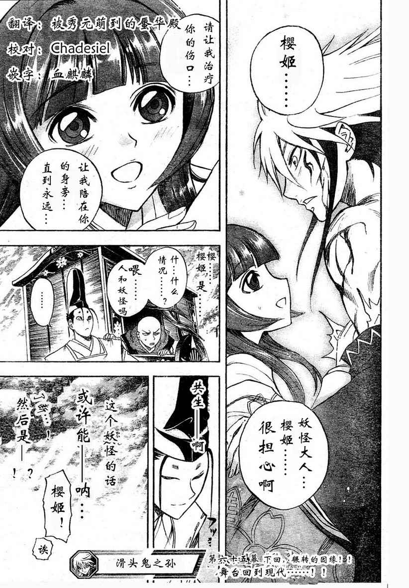 《滑头鬼之孙》漫画最新章节第65话免费下拉式在线观看章节第【19】张图片