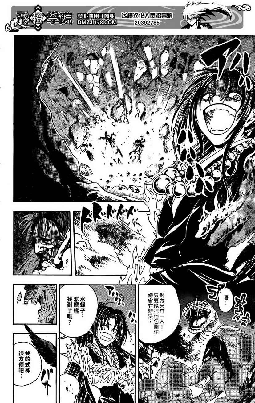 《滑头鬼之孙》漫画最新章节第196话 土蜘蛛的过去免费下拉式在线观看章节第【12】张图片