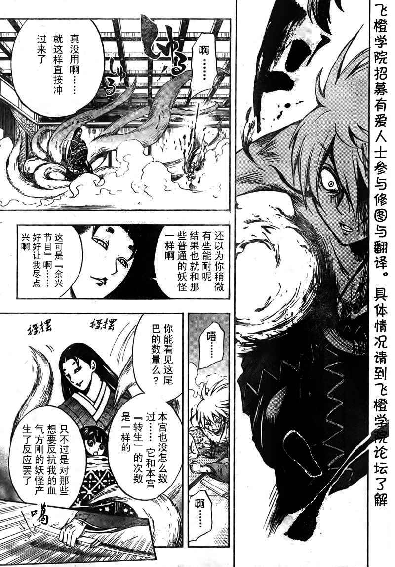 《滑头鬼之孙》漫画最新章节第64话免费下拉式在线观看章节第【5】张图片