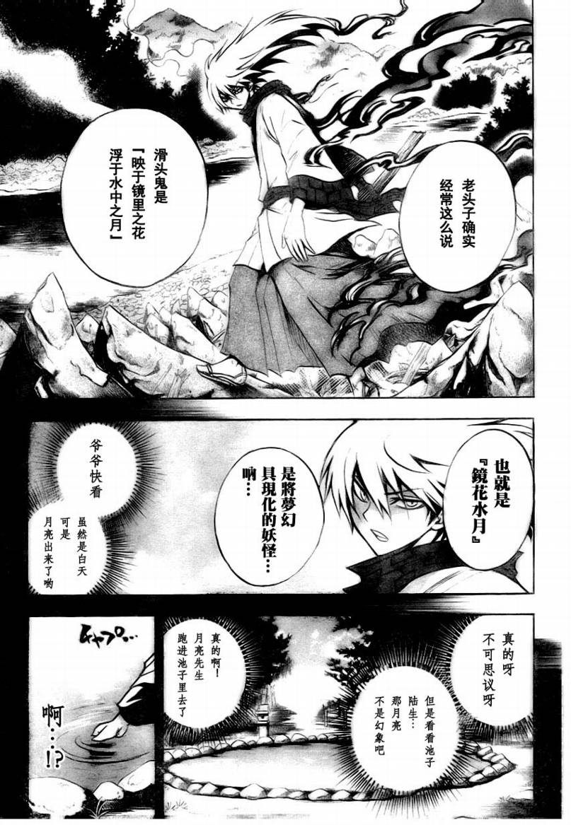 《滑头鬼之孙》漫画最新章节第72话免费下拉式在线观看章节第【11】张图片