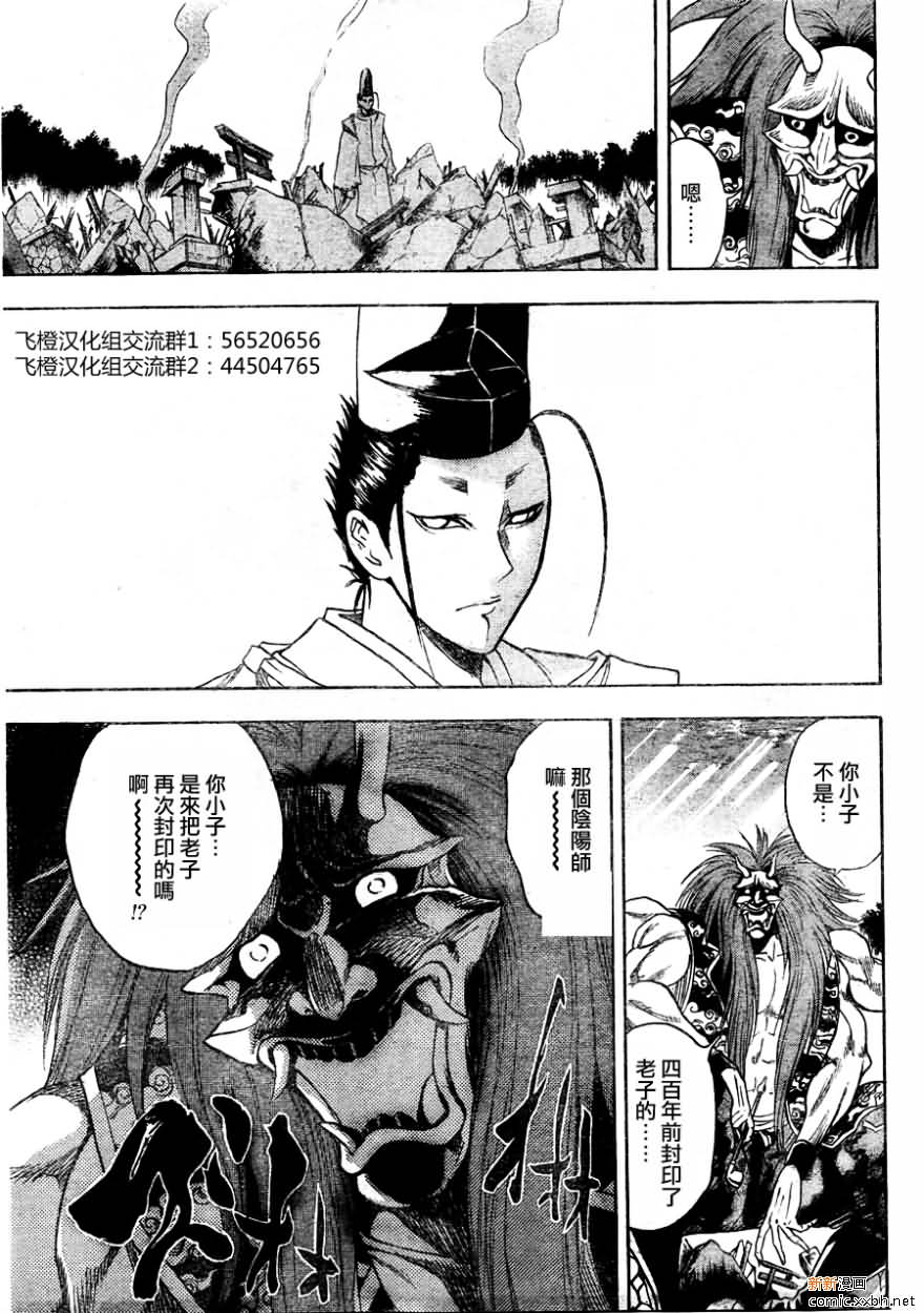 《滑头鬼之孙》漫画最新章节第94话免费下拉式在线观看章节第【15】张图片