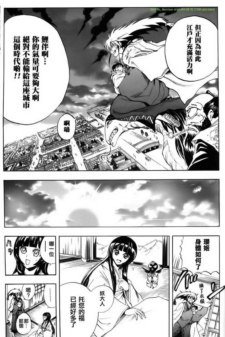 《滑头鬼之孙》漫画最新章节滑头鬼之孙_番外篇免费下拉式在线观看章节第【14】张图片