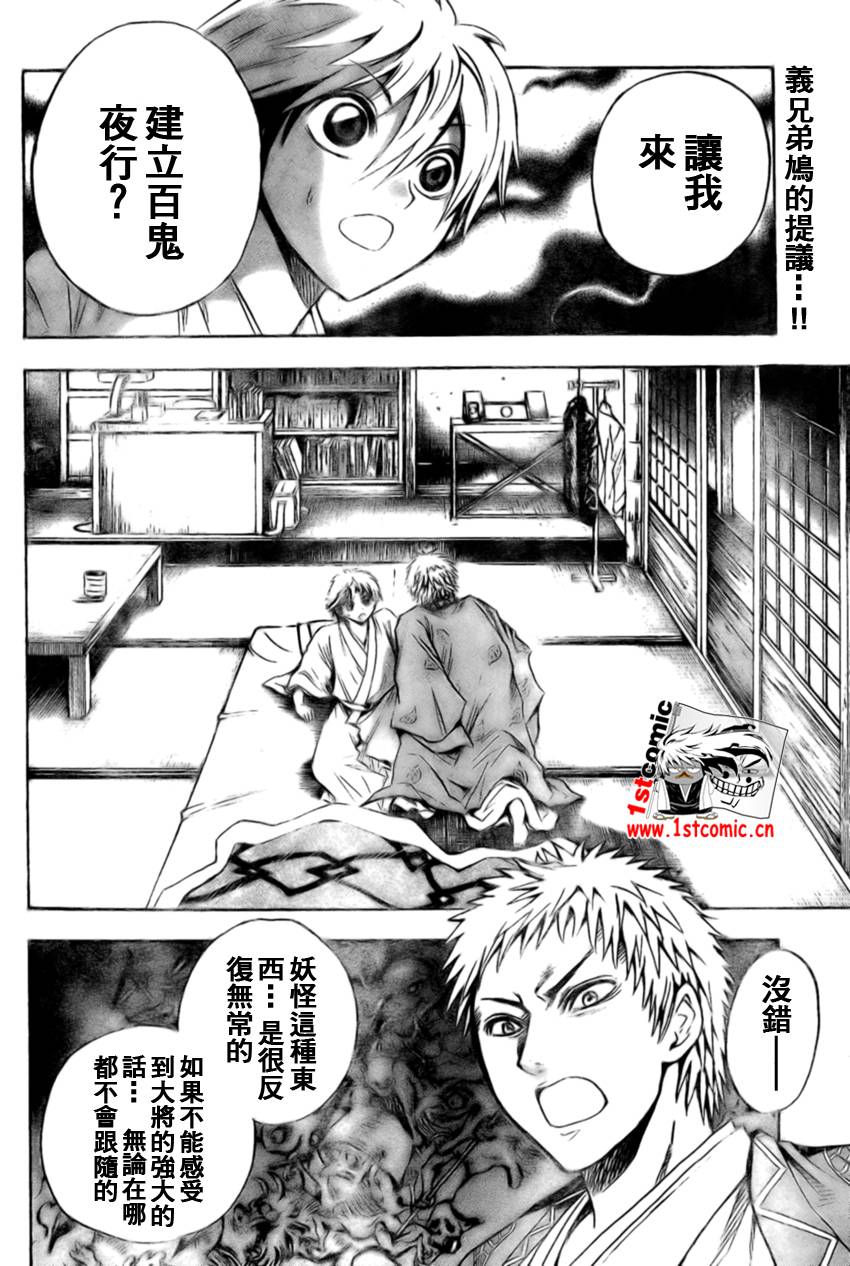 《滑头鬼之孙》漫画最新章节第40话免费下拉式在线观看章节第【2】张图片