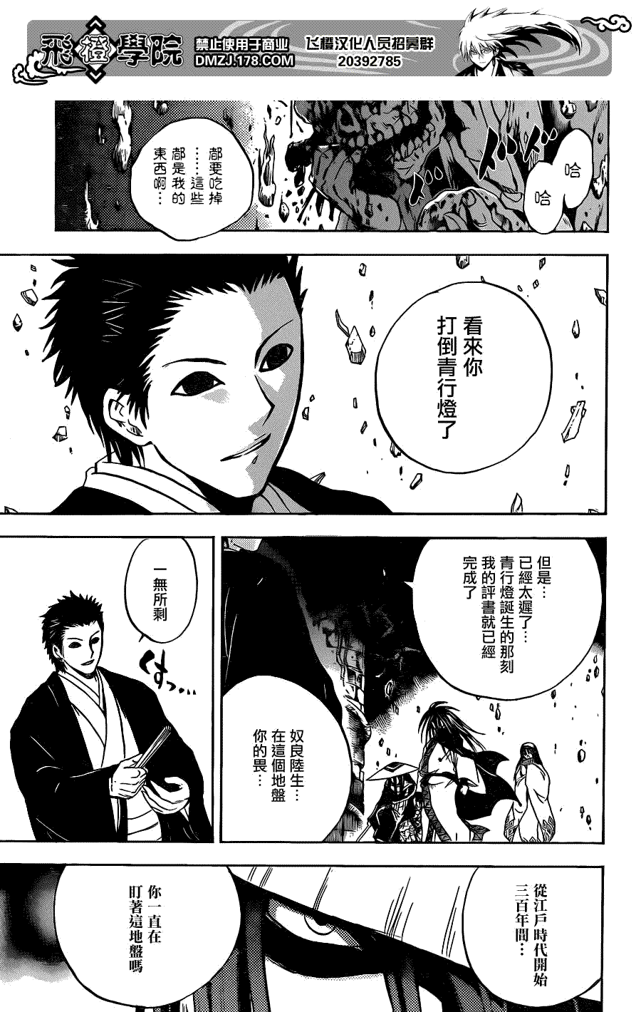 《滑头鬼之孙》漫画最新章节第182话 七芒星免费下拉式在线观看章节第【15】张图片