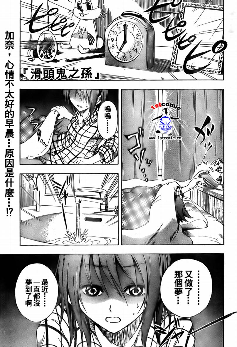 《滑头鬼之孙》漫画最新章节第18卷免费下拉式在线观看章节第【2】张图片