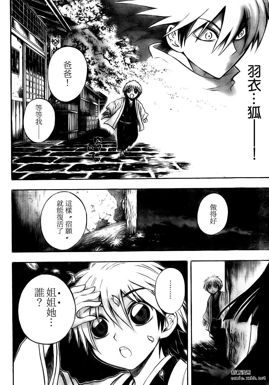 《滑头鬼之孙》漫画最新章节第76话免费下拉式在线观看章节第【2】张图片