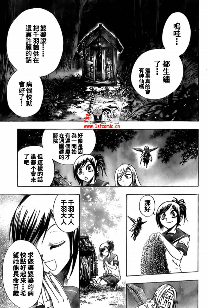 《滑头鬼之孙》漫画最新章节第26话免费下拉式在线观看章节第【21】张图片