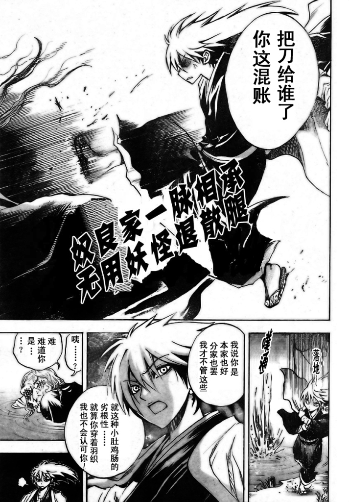 《滑头鬼之孙》漫画最新章节第58话免费下拉式在线观看章节第【15】张图片