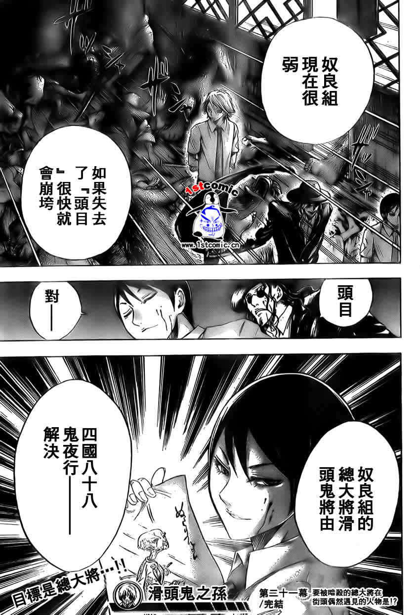 《滑头鬼之孙》漫画最新章节第21卷免费下拉式在线观看章节第【19】张图片