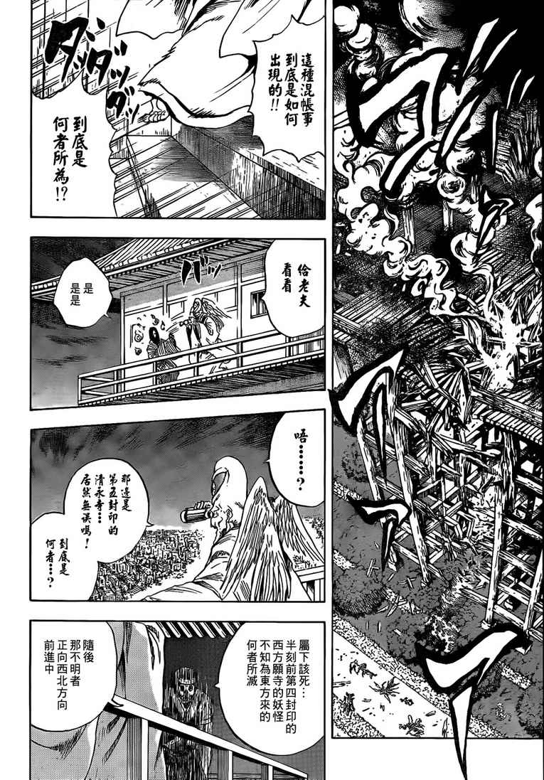 《滑头鬼之孙》漫画最新章节第109话免费下拉式在线观看章节第【16】张图片