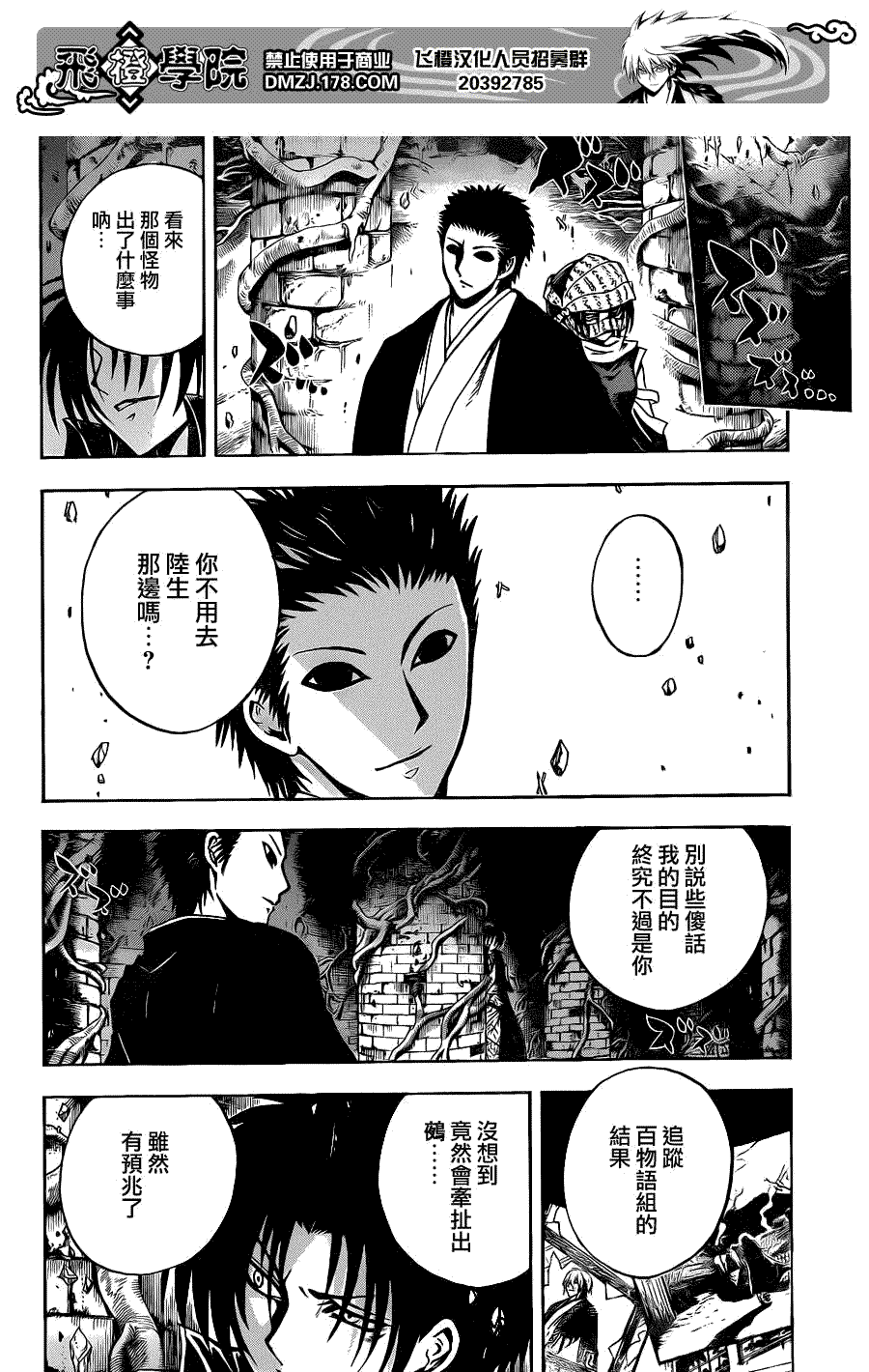 《滑头鬼之孙》漫画最新章节第182话 七芒星免费下拉式在线观看章节第【4】张图片