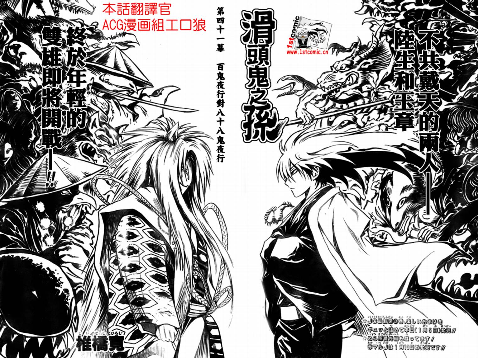 《滑头鬼之孙》漫画最新章节第41话免费下拉式在线观看章节第【2】张图片