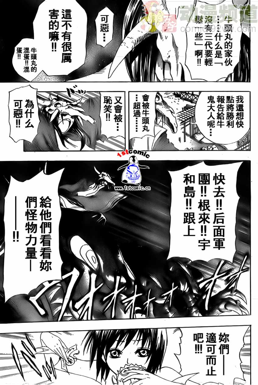 《滑头鬼之孙》漫画最新章节第14话免费下拉式在线观看章节第【7】张图片