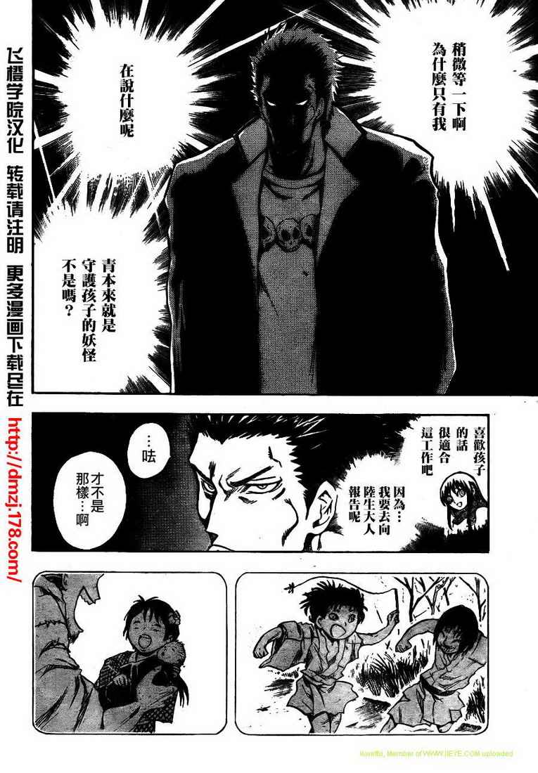 《滑头鬼之孙》漫画最新章节第105话免费下拉式在线观看章节第【13】张图片