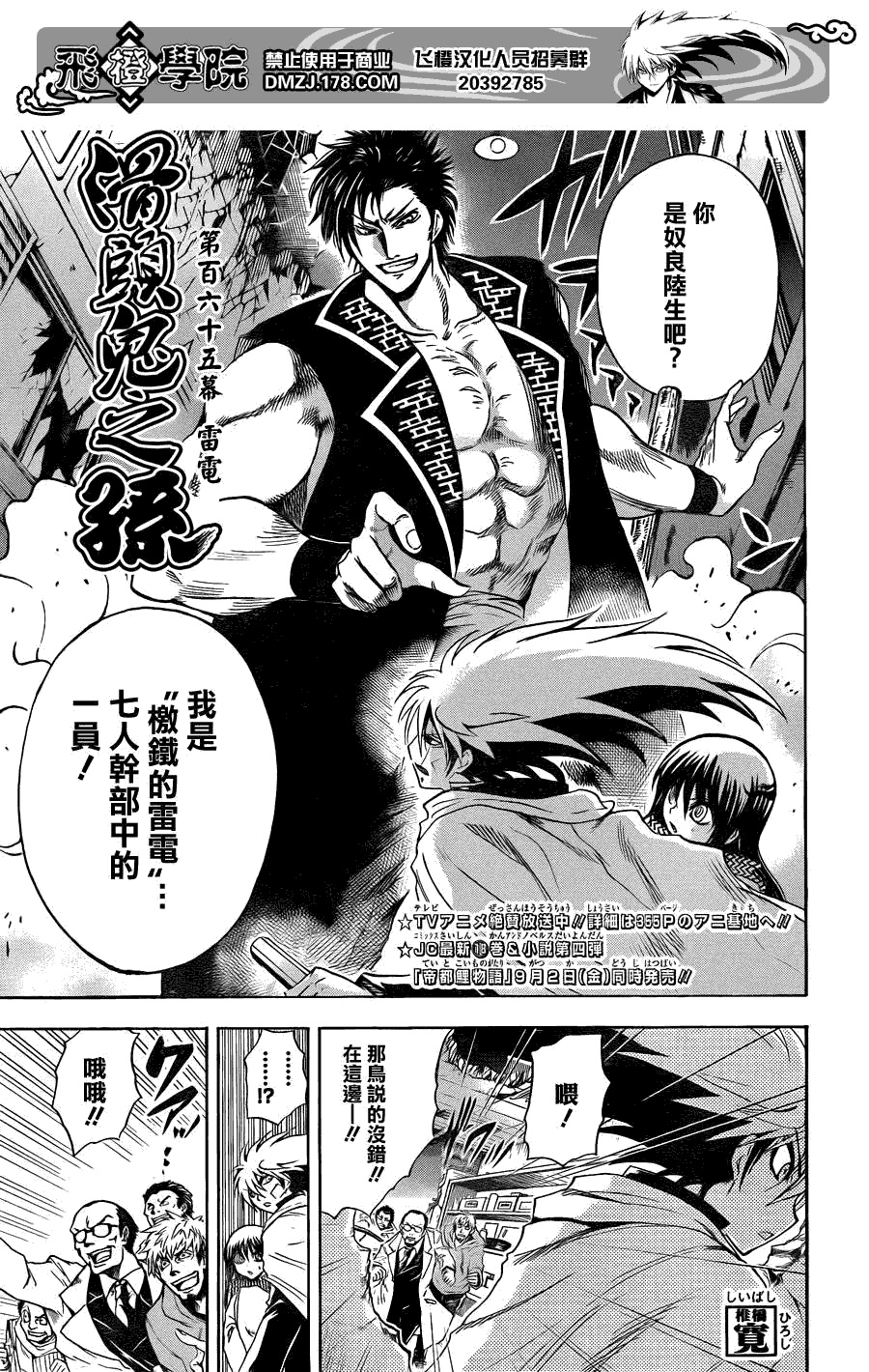 《滑头鬼之孙》漫画最新章节第165话 雷电免费下拉式在线观看章节第【1】张图片