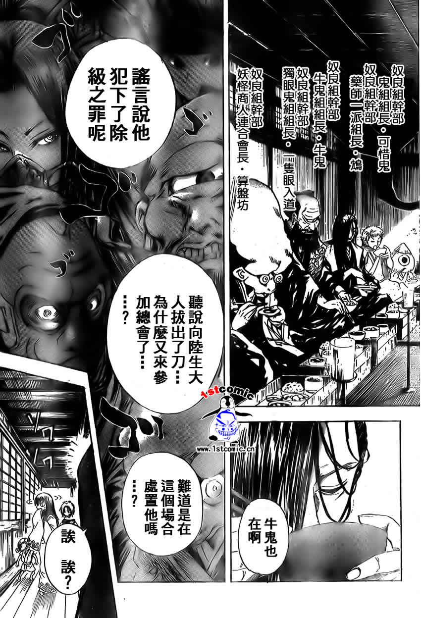 《滑头鬼之孙》漫画最新章节第21卷免费下拉式在线观看章节第【5】张图片