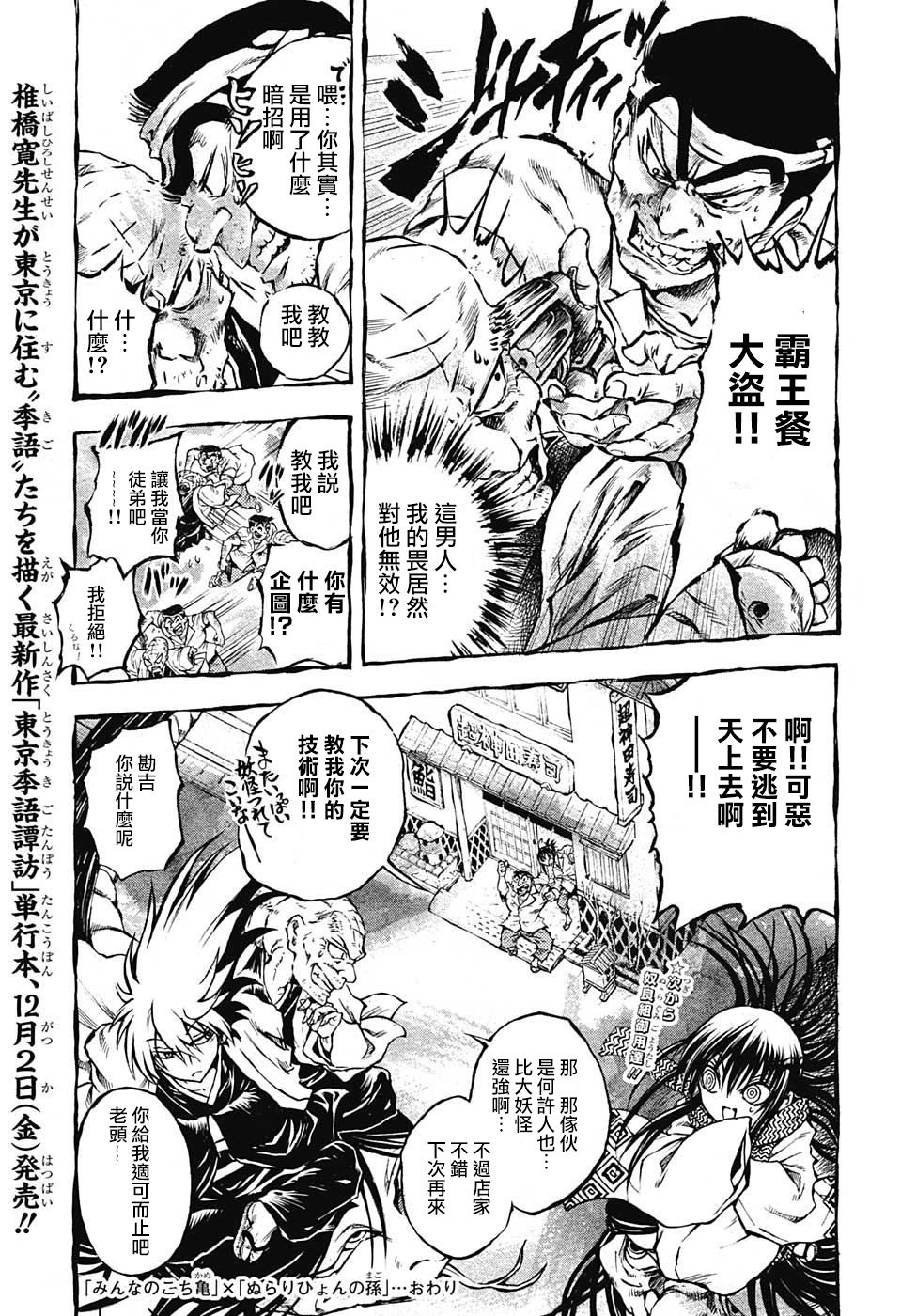《滑头鬼之孙》漫画最新章节滑头鬼x派出所短篇免费下拉式在线观看章节第【5】张图片