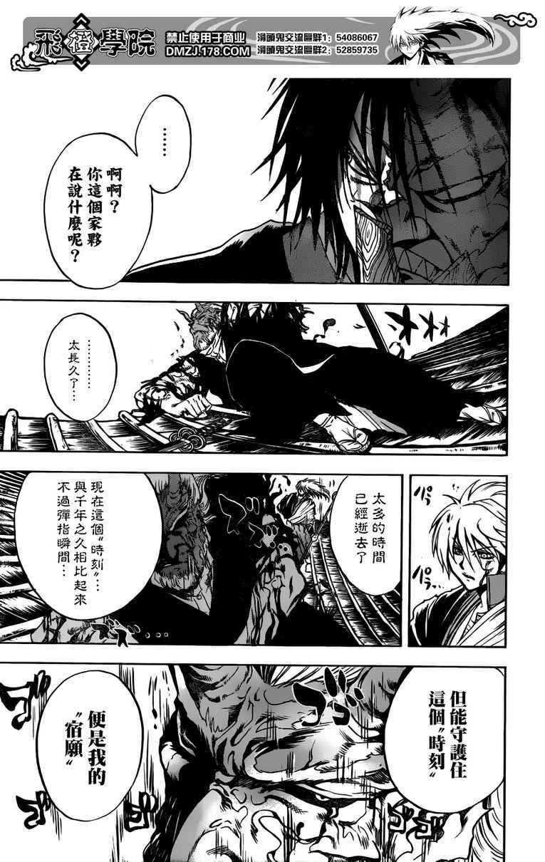 《滑头鬼之孙》漫画最新章节第123话免费下拉式在线观看章节第【14】张图片