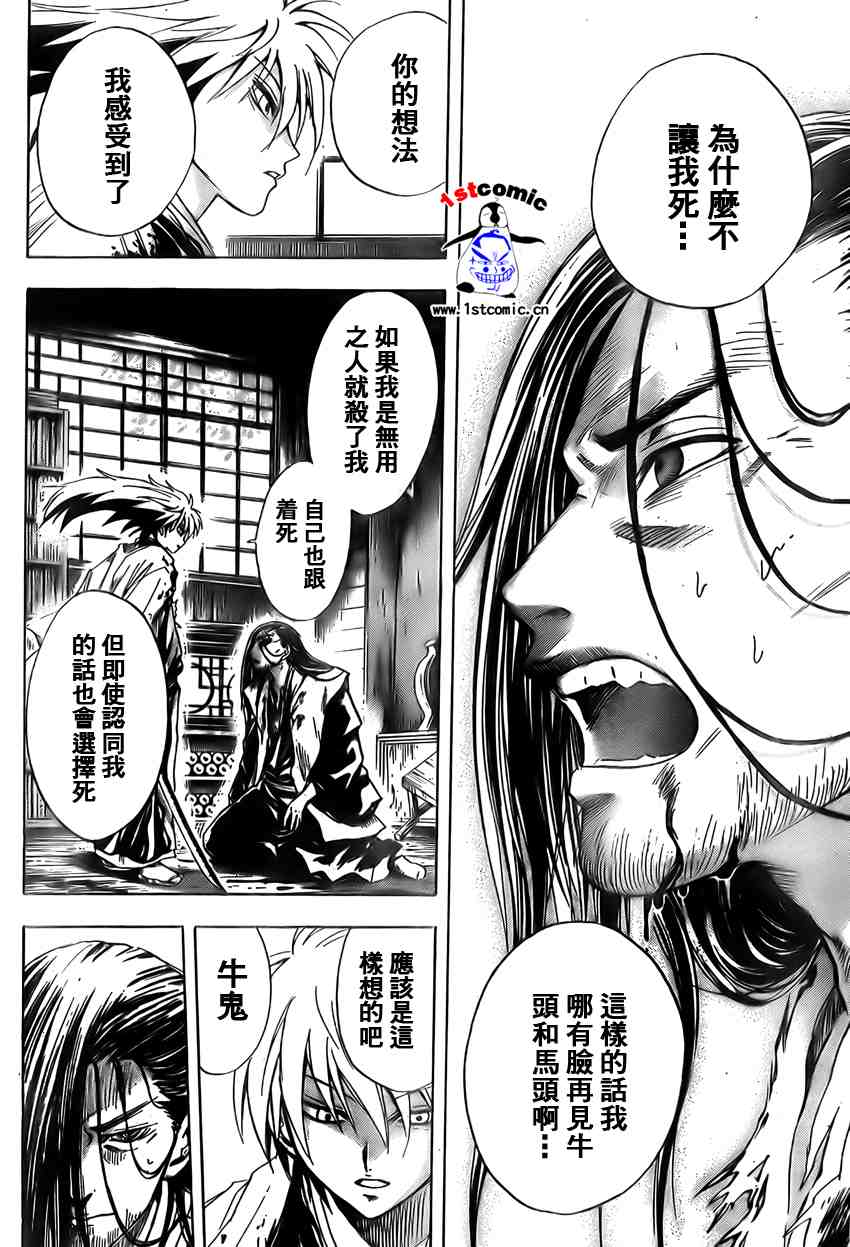 《滑头鬼之孙》漫画最新章节第17话免费下拉式在线观看章节第【10】张图片