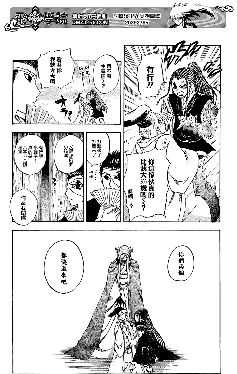 《滑头鬼之孙》漫画最新章节第190话 清静之时免费下拉式在线观看章节第【19】张图片