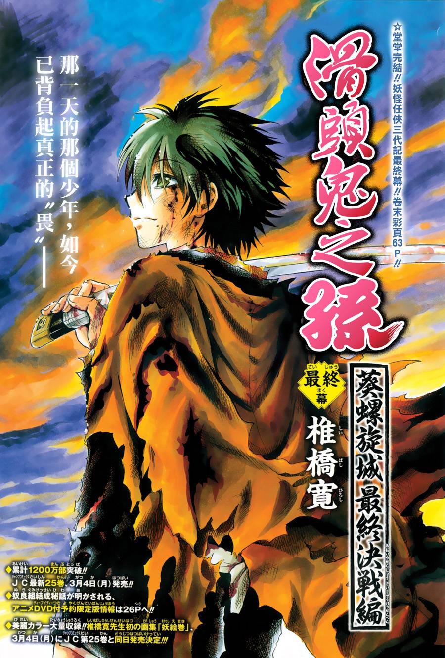 《滑头鬼之孙》漫画最新章节最终章第03话免费下拉式在线观看章节第【1】张图片