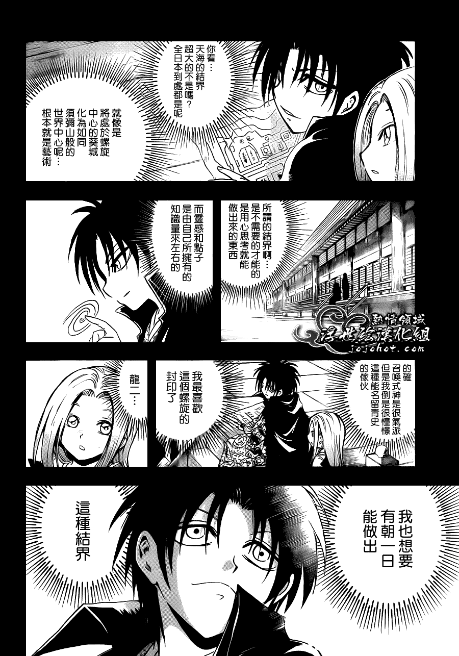 《滑头鬼之孙》漫画最新章节第203话 总攻击前夜免费下拉式在线观看章节第【14】张图片