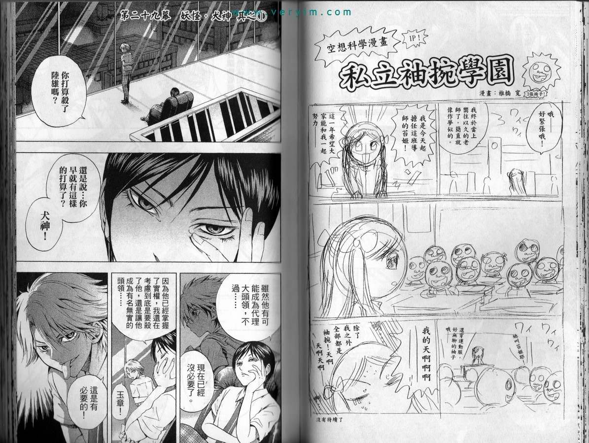 《滑头鬼之孙》漫画最新章节第4卷免费下拉式在线观看章节第【48】张图片