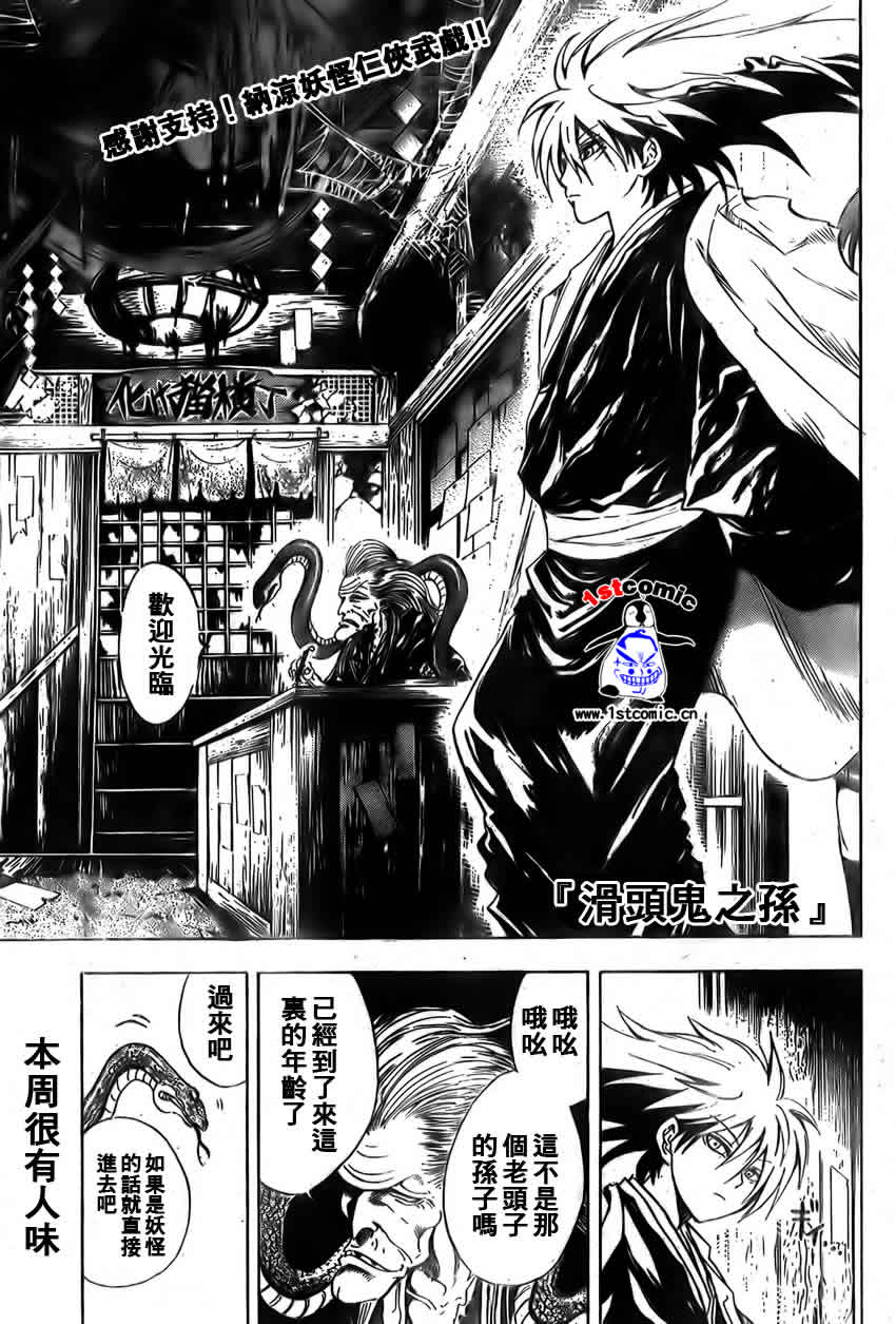 《滑头鬼之孙》漫画最新章节第20卷免费下拉式在线观看章节第【1】张图片