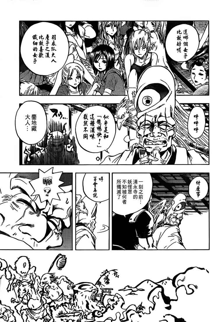 《滑头鬼之孙》漫画最新章节第109话免费下拉式在线观看章节第【15】张图片