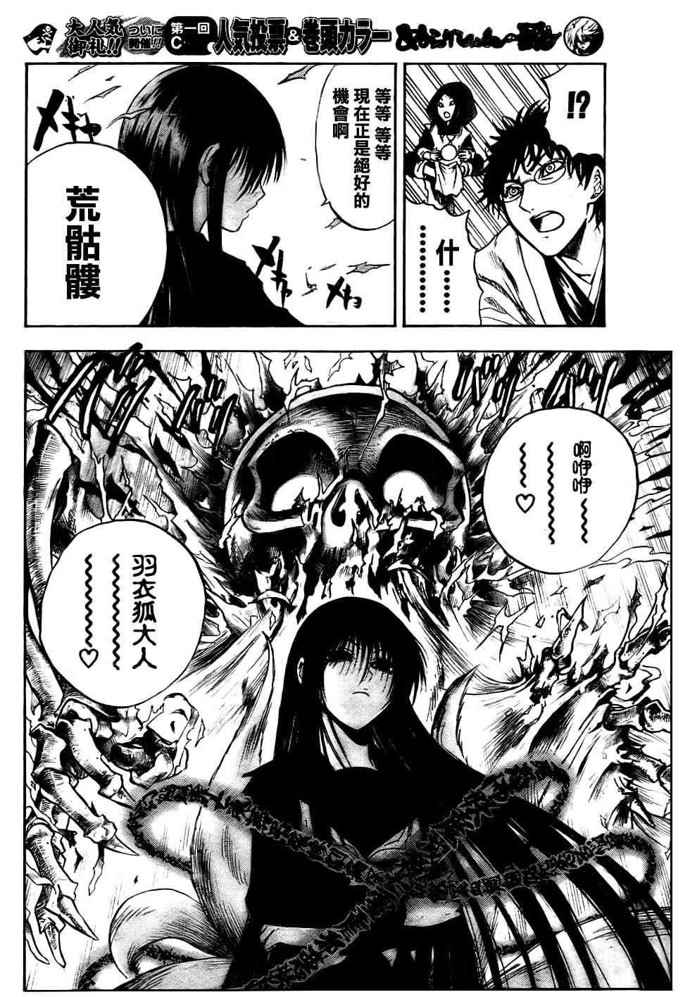 《滑头鬼之孙》漫画最新章节第75话免费下拉式在线观看章节第【4】张图片