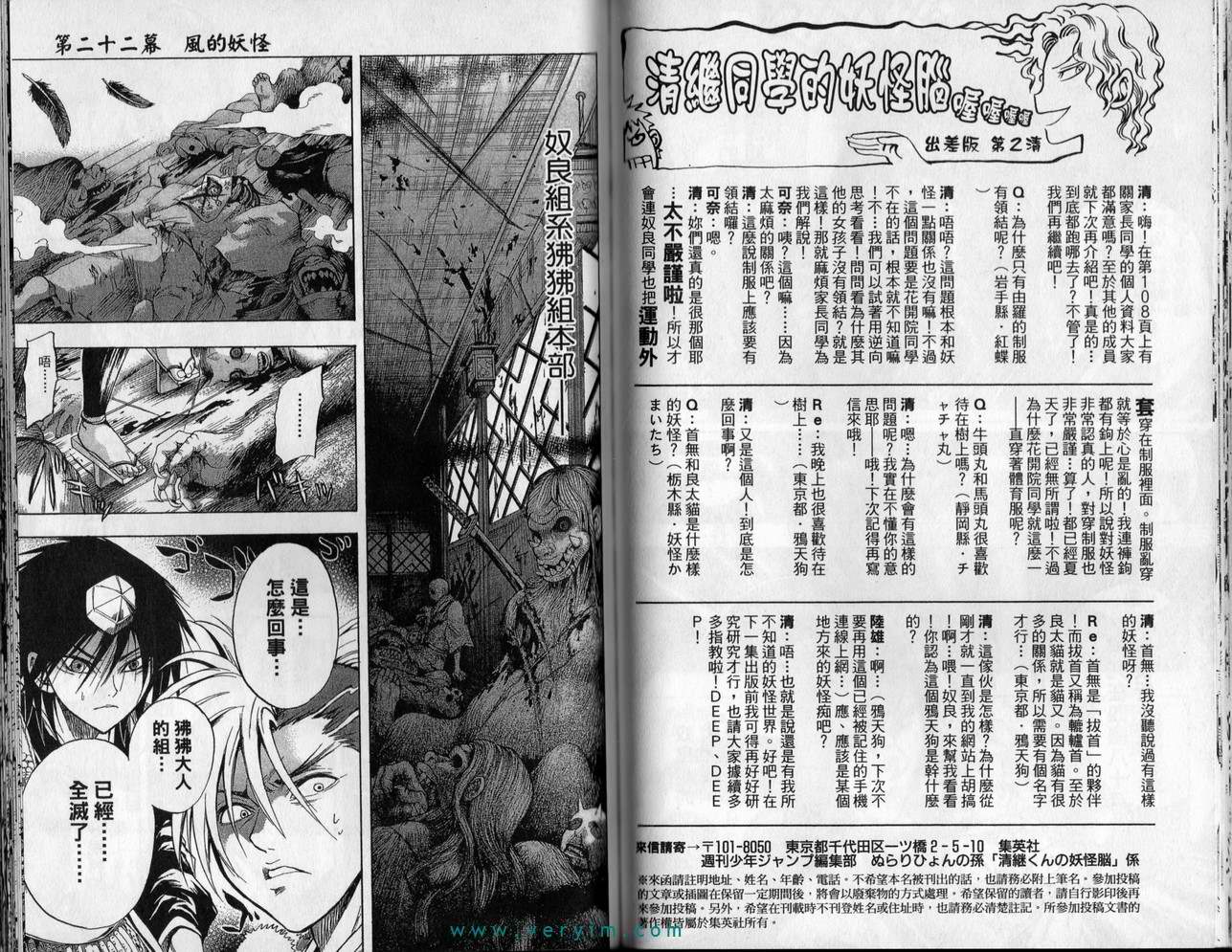 《滑头鬼之孙》漫画最新章节第3卷免费下拉式在线观看章节第【66】张图片