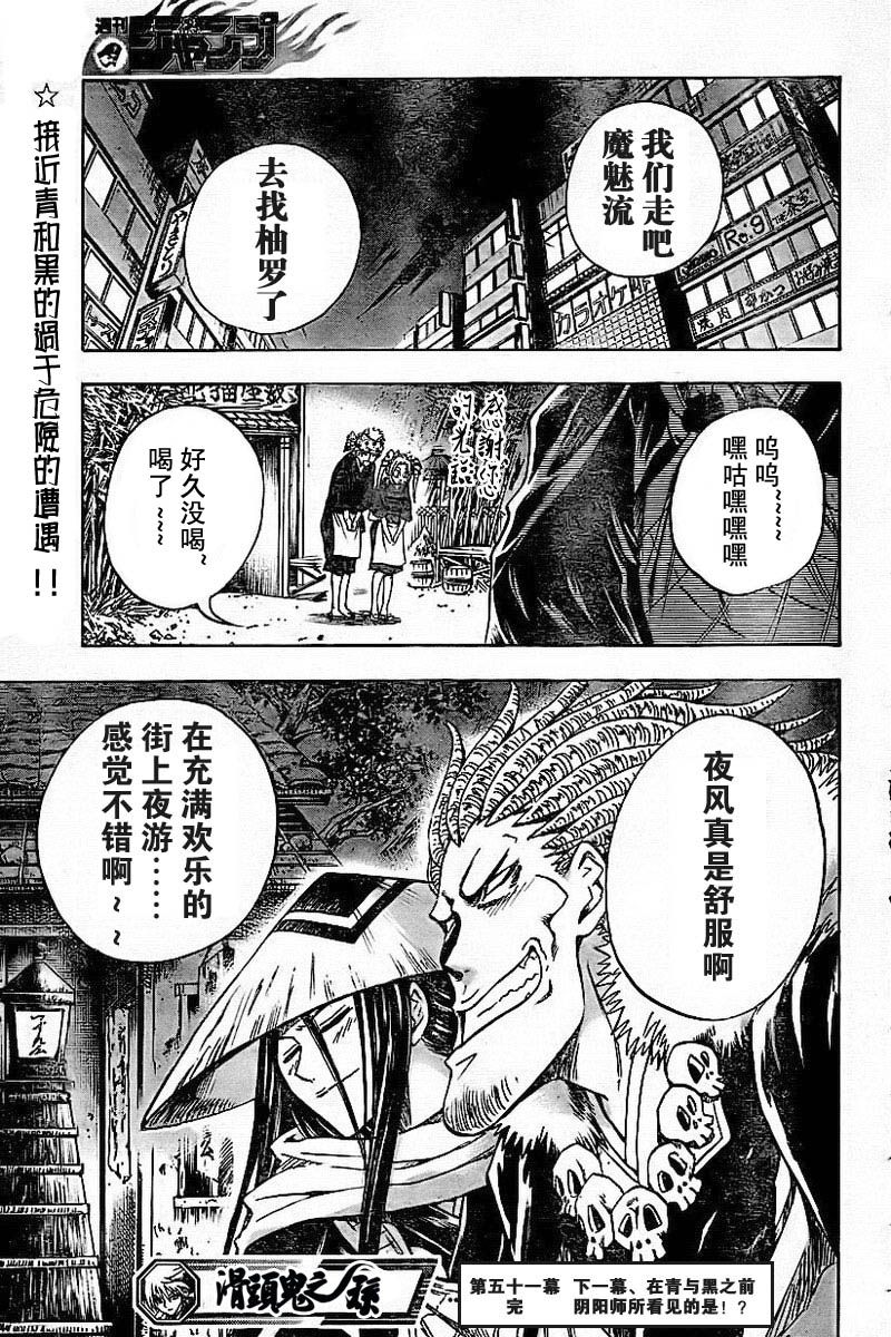 《滑头鬼之孙》漫画最新章节第51话免费下拉式在线观看章节第【19】张图片