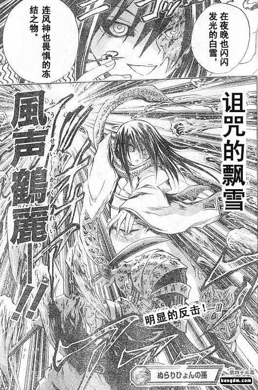 《滑头鬼之孙》漫画最新章节第43话免费下拉式在线观看章节第【17】张图片