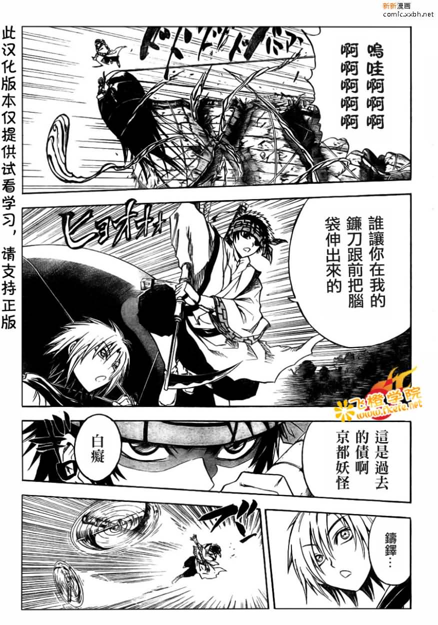 《滑头鬼之孙》漫画最新章节第88话免费下拉式在线观看章节第【9】张图片