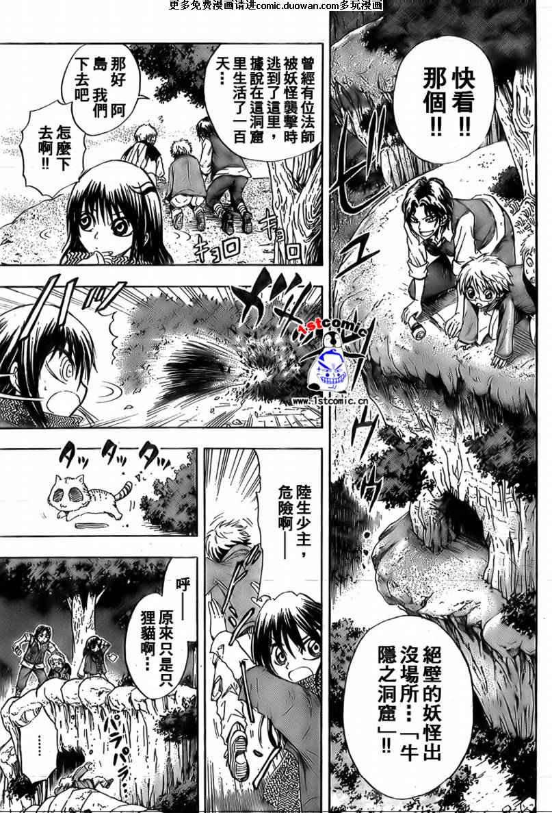 《滑头鬼之孙》漫画最新章节第12卷免费下拉式在线观看章节第【8】张图片