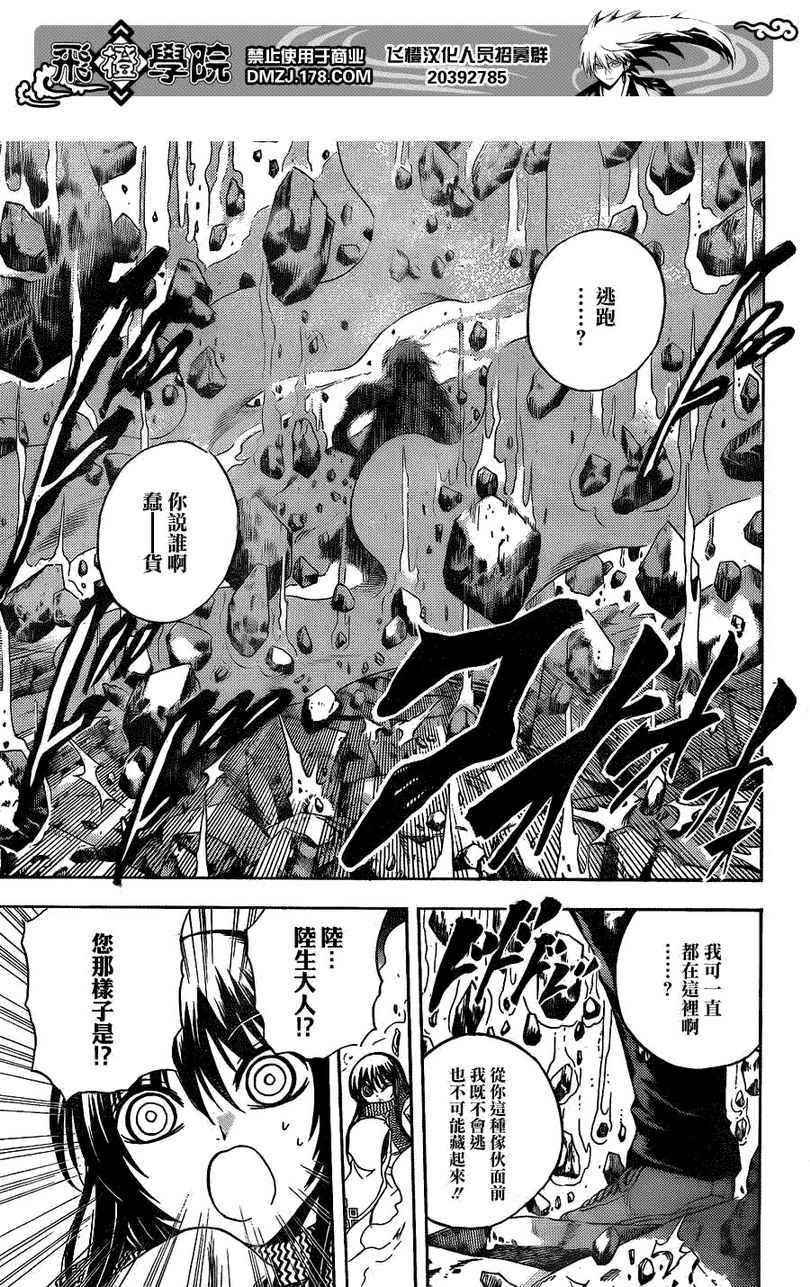 《滑头鬼之孙》漫画最新章节第168话 陆生变貌免费下拉式在线观看章节第【8】张图片