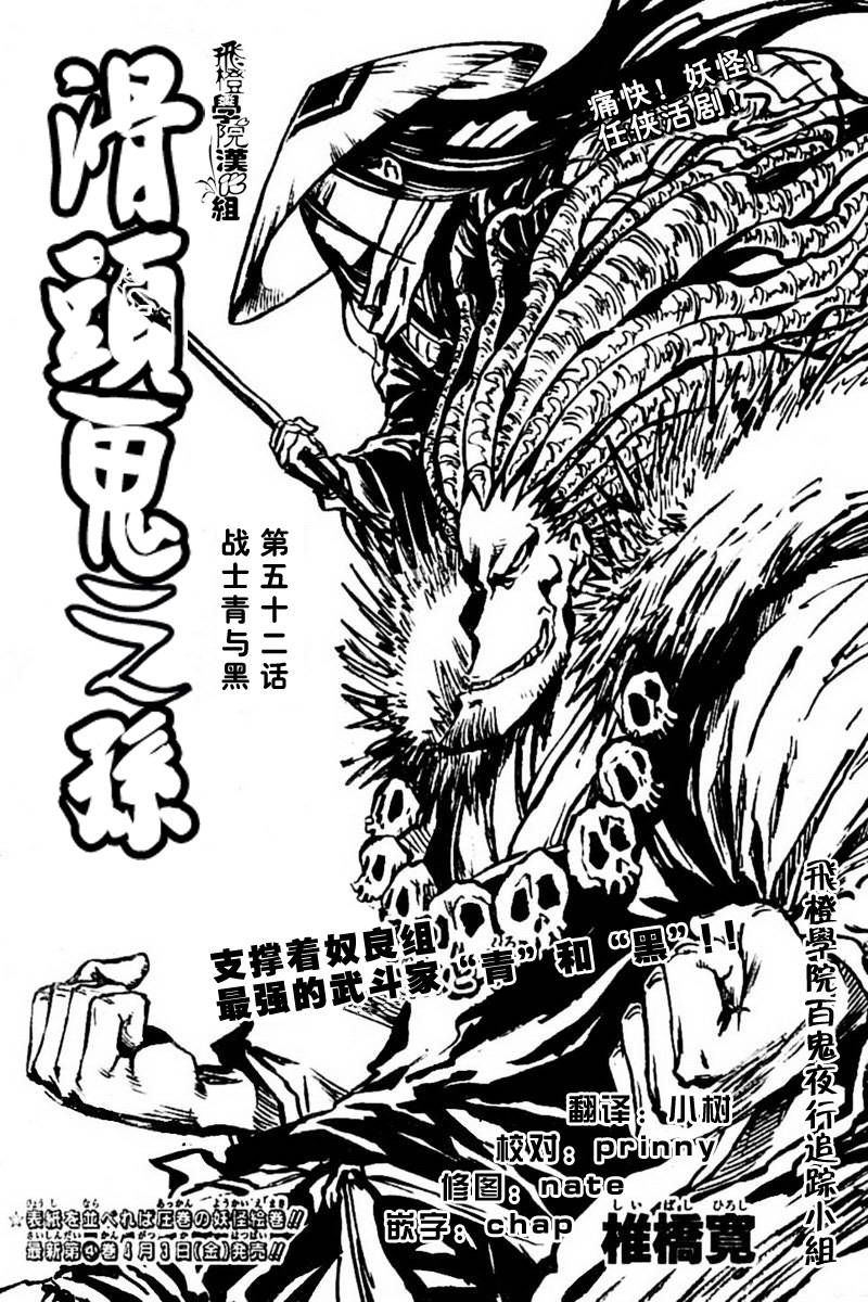 《滑头鬼之孙》漫画最新章节第52话免费下拉式在线观看章节第【1】张图片