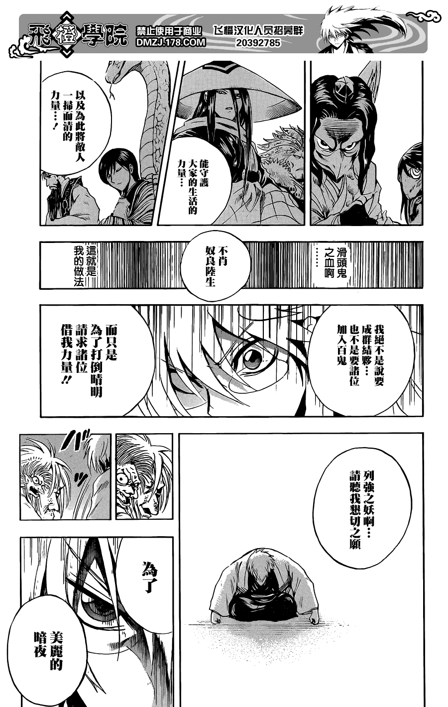 《滑头鬼之孙》漫画最新章节第192话 大会议免费下拉式在线观看章节第【12】张图片