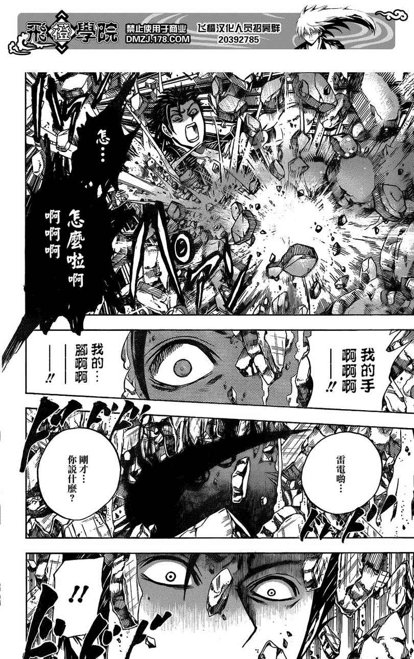 《滑头鬼之孙》漫画最新章节第168话 陆生变貌免费下拉式在线观看章节第【7】张图片