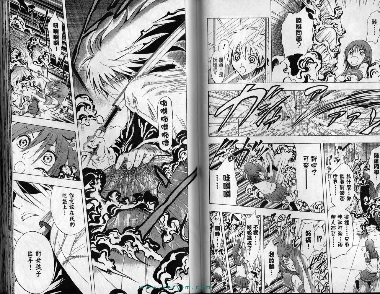 《滑头鬼之孙》漫画最新章节第3卷免费下拉式在线观看章节第【44】张图片