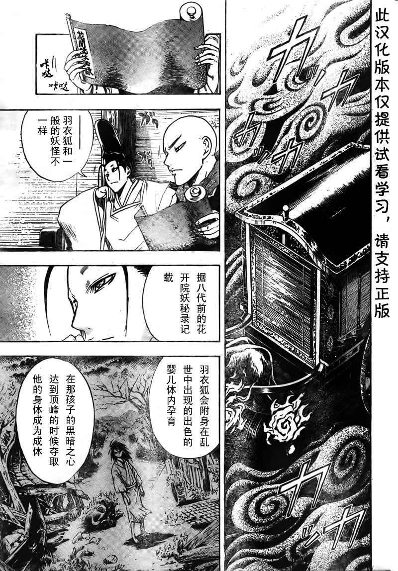 《滑头鬼之孙》漫画最新章节第64话免费下拉式在线观看章节第【7】张图片