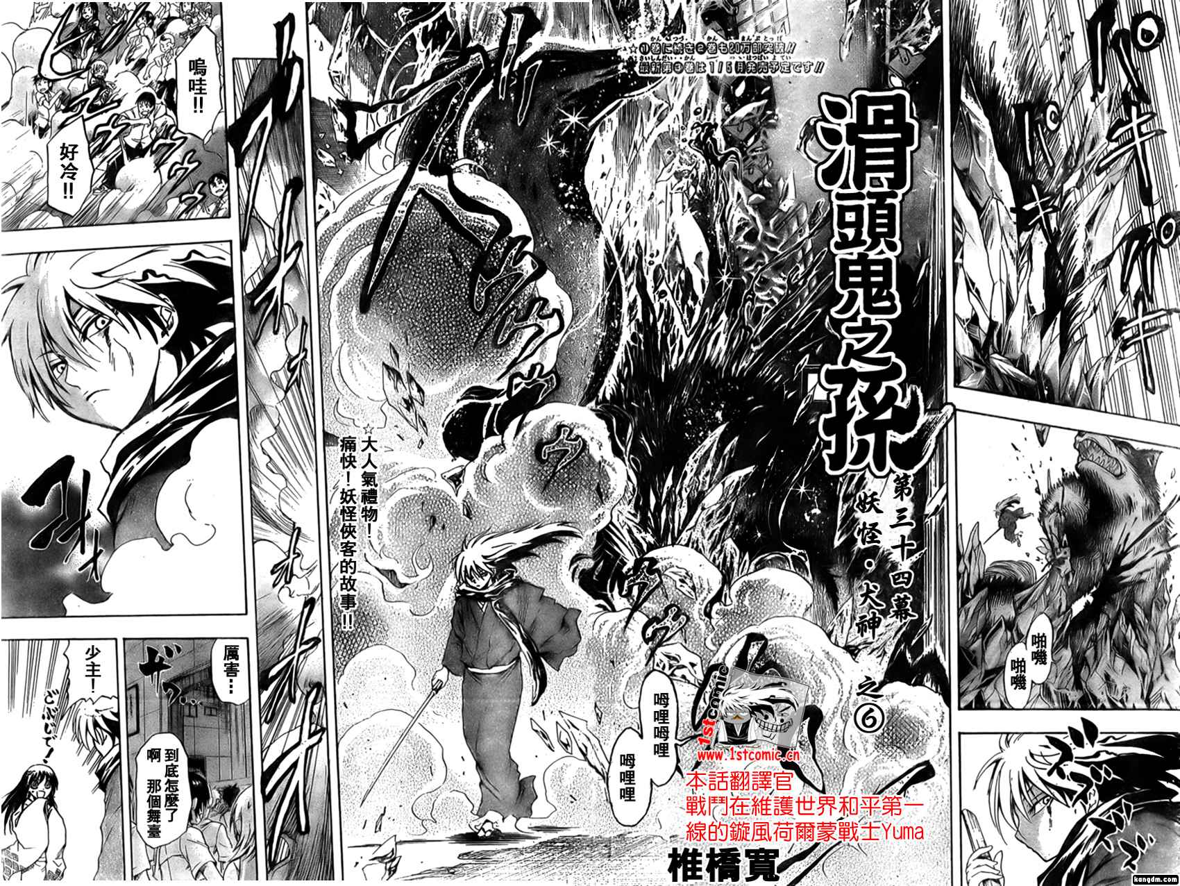 《滑头鬼之孙》漫画最新章节第34话免费下拉式在线观看章节第【2】张图片