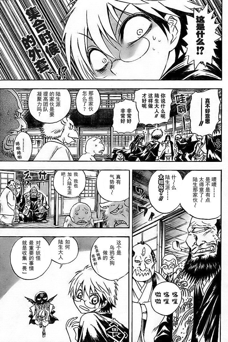 《滑头鬼之孙》漫画最新章节第51话免费下拉式在线观看章节第【7】张图片