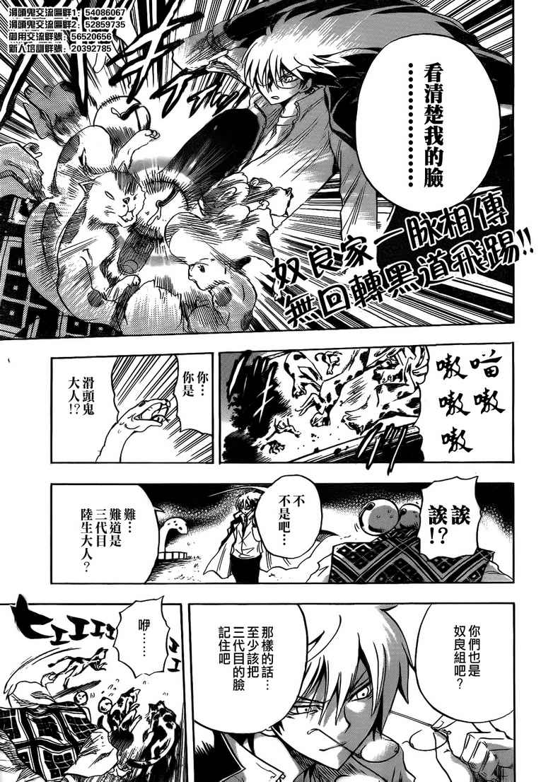 《滑头鬼之孙》漫画最新章节滑头鬼之孙_番外篇2免费下拉式在线观看章节第【13】张图片