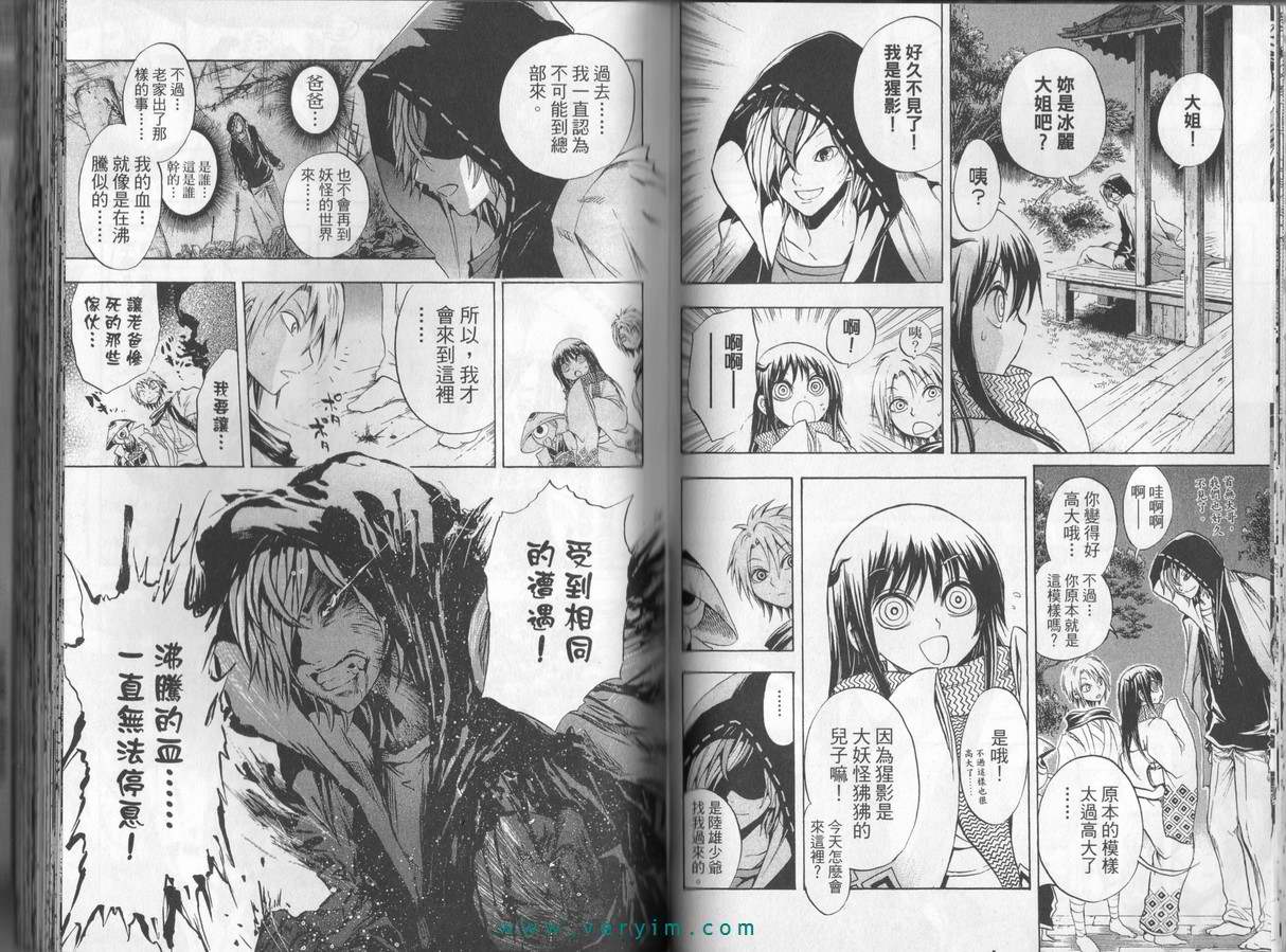 《滑头鬼之孙》漫画最新章节第5卷免费下拉式在线观看章节第【43】张图片