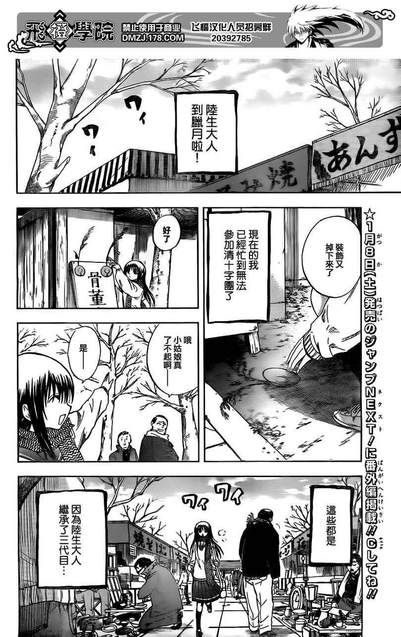 《滑头鬼之孙》漫画最新章节第135话免费下拉式在线观看章节第【4】张图片