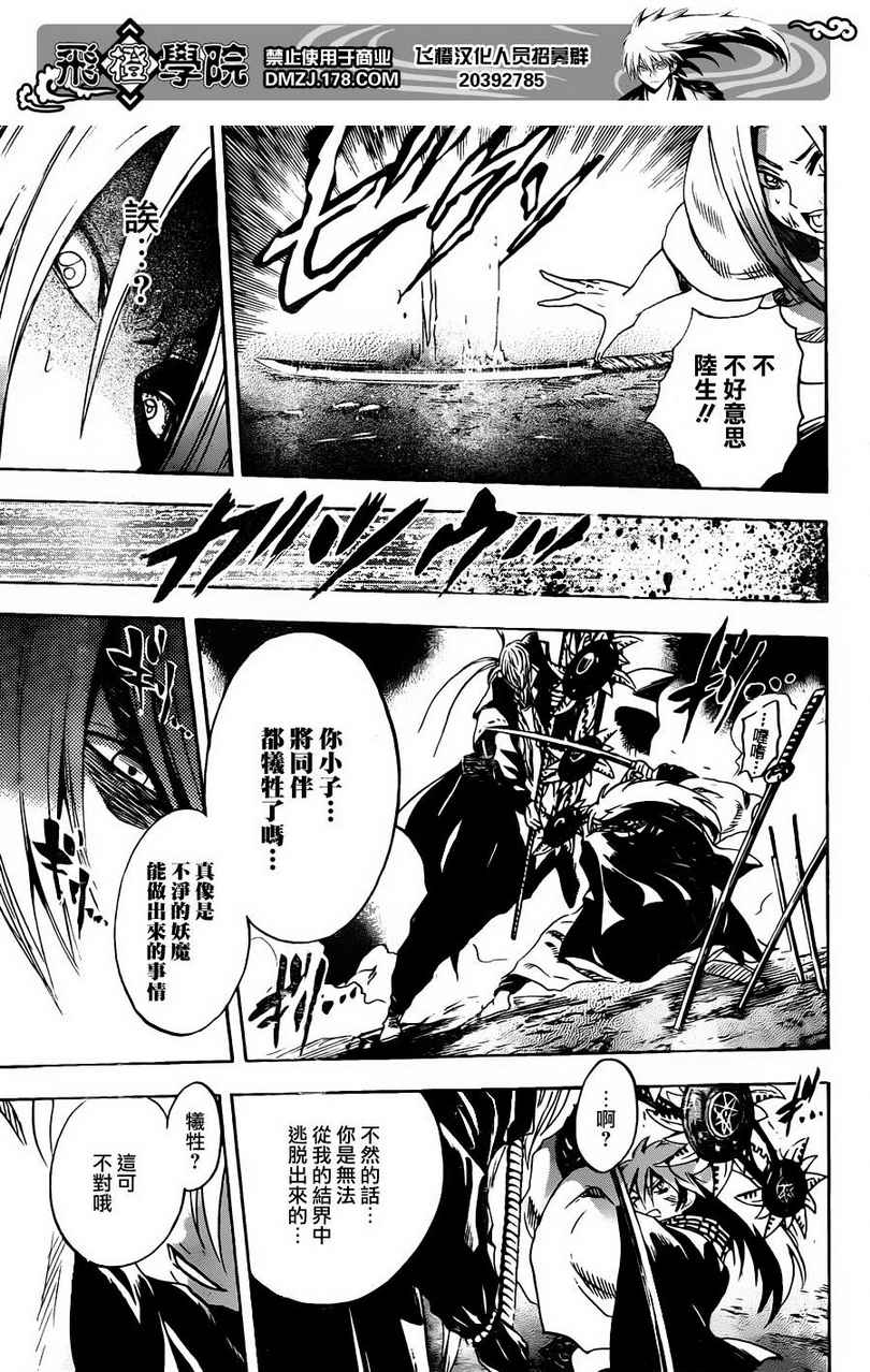 《滑头鬼之孙》漫画最新章节第188话 千年之愿免费下拉式在线观看章节第【5】张图片