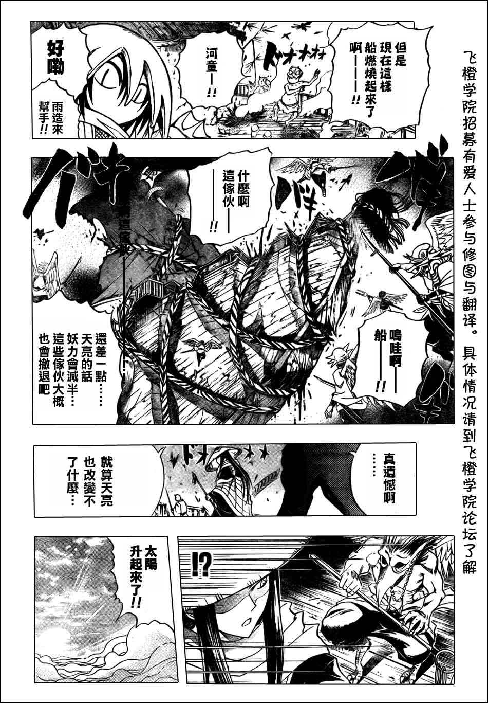 《滑头鬼之孙》漫画最新章节第87话免费下拉式在线观看章节第【16】张图片