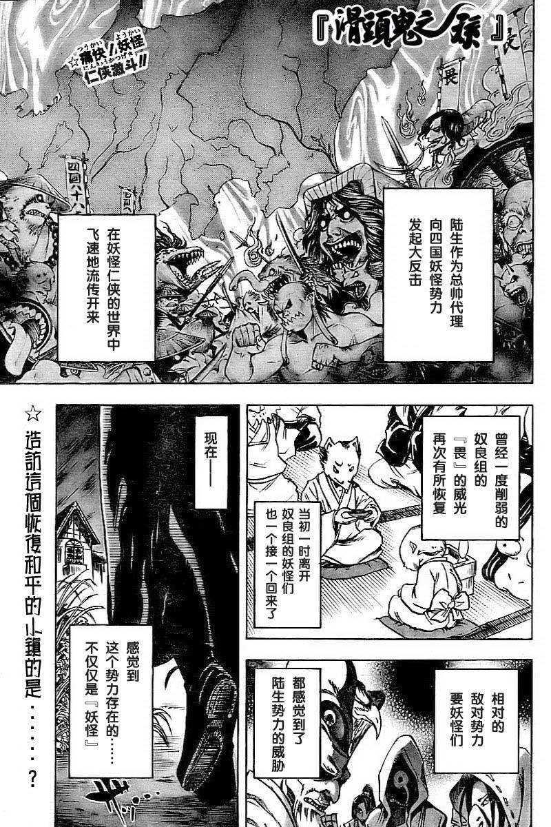 《滑头鬼之孙》漫画最新章节第51话免费下拉式在线观看章节第【1】张图片