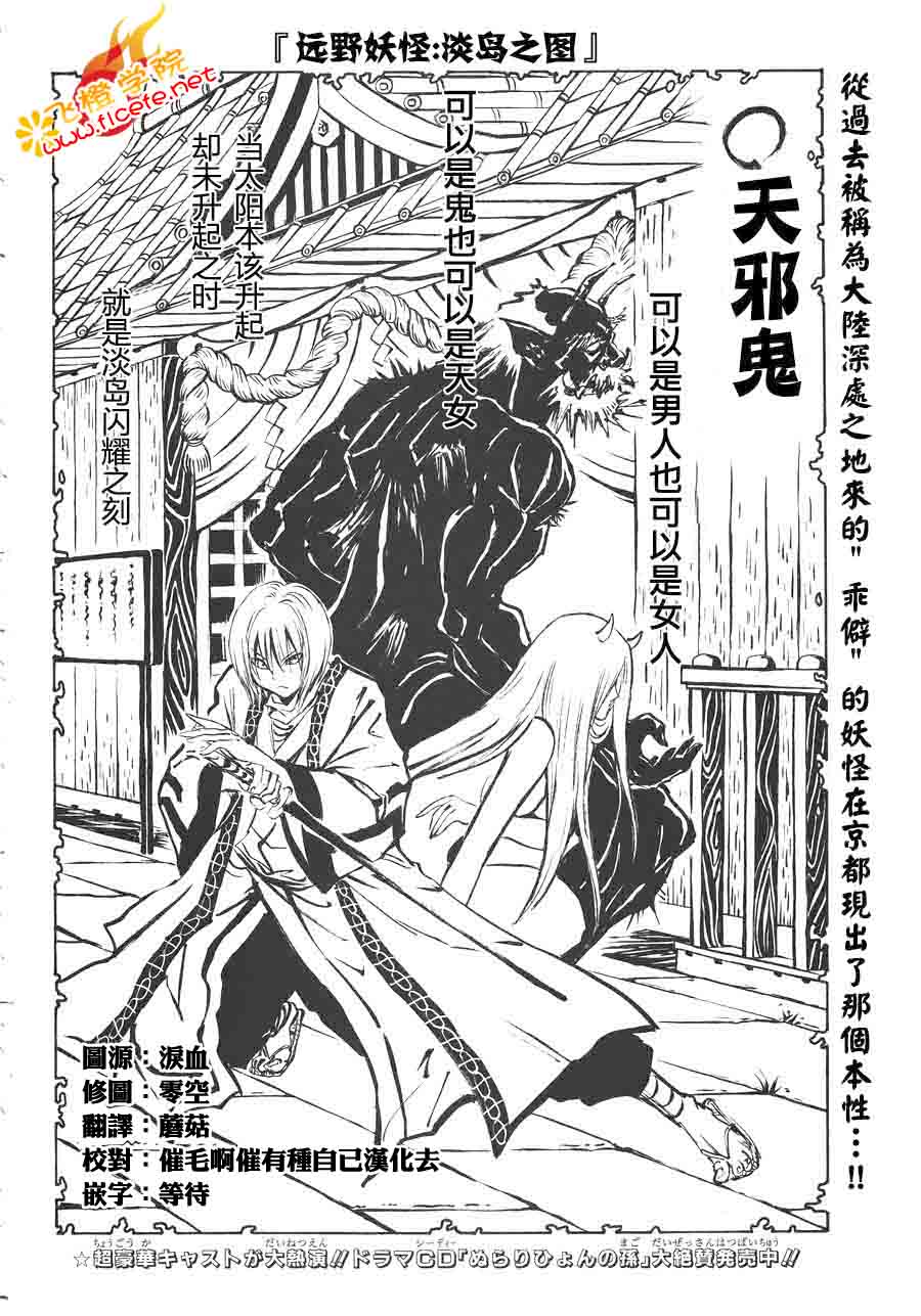 《滑头鬼之孙》漫画最新章节第91话免费下拉式在线观看章节第【3】张图片